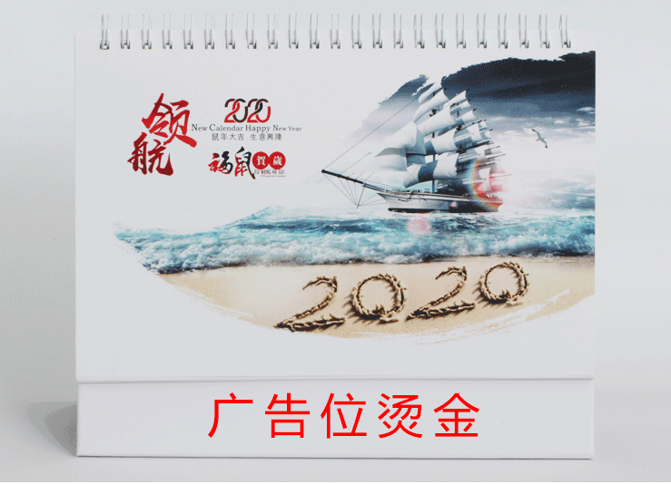 ?2020鼠年專屬設(shè)計新款爆款臺歷定制 第3張 ?2020鼠年專屬設(shè)計新款爆款臺歷定制 第3張