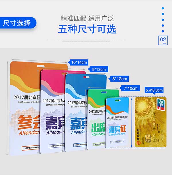 嘉賓證  第2張