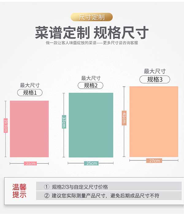 菜譜印刷的時(shí)候菜譜的尺寸設(shè)計(jì)是多少？  第1張