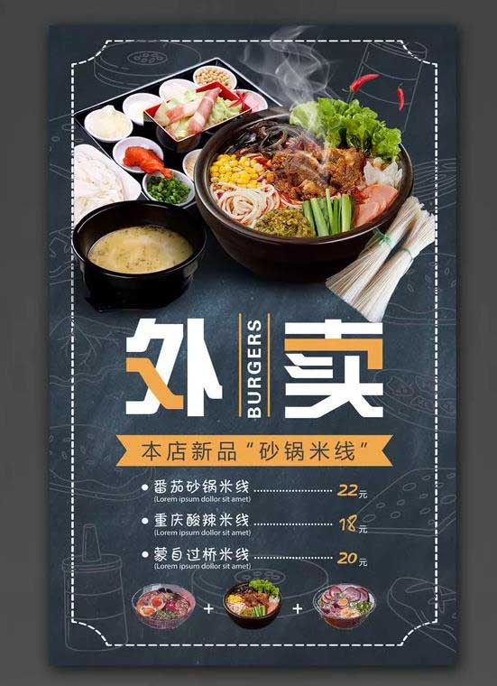 外賣單