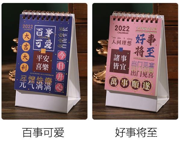 2022年臺歷豎款簡約小號桌面擺日歷冊卡通正能量桌面創意記事本  第4張