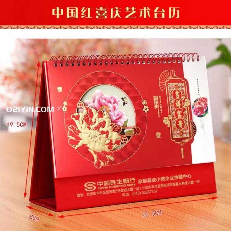 吉祥富貴中國紅喜慶藝術臺歷