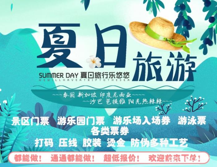 熱門景區(qū)門票印刷費用多少？  第1張