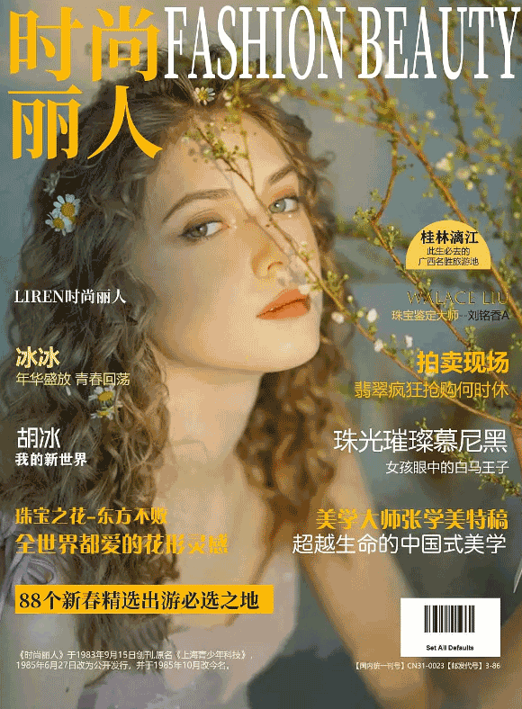 時尚雜志印刷 
