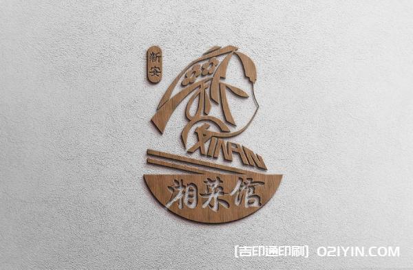 湘菜館LOGO設計制作最新報價  第3張