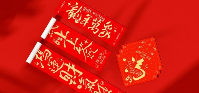 上海配套包裝對聯(lián)印刷_禮盒春聯(lián)定制_企業(yè)禮品套裝對聯(lián)廠家