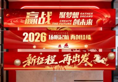  上海活動橫幅制作 | 開業(yè)慶典 展會布置 專屬創(chuàng)意設計